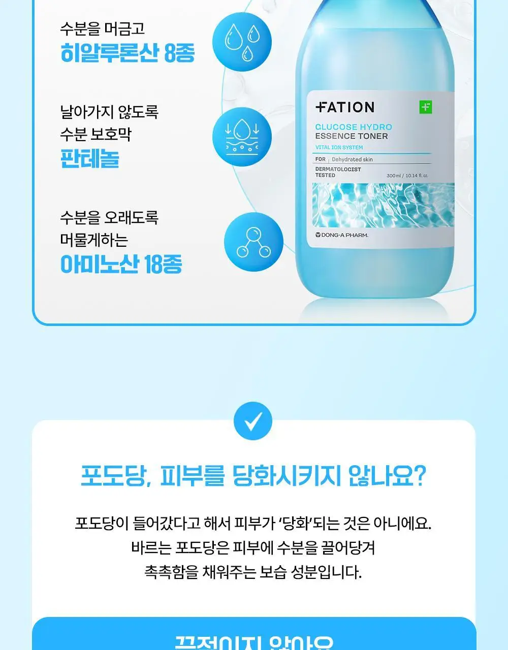 [5월 올영픽][속건조해결] 파티온 포도당 하이드로 에센스토너 300ml 더블 기획(2개입) 상세페이지 20